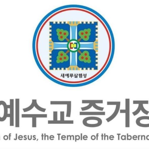 The Statement of Shincheonji Church of Jesus